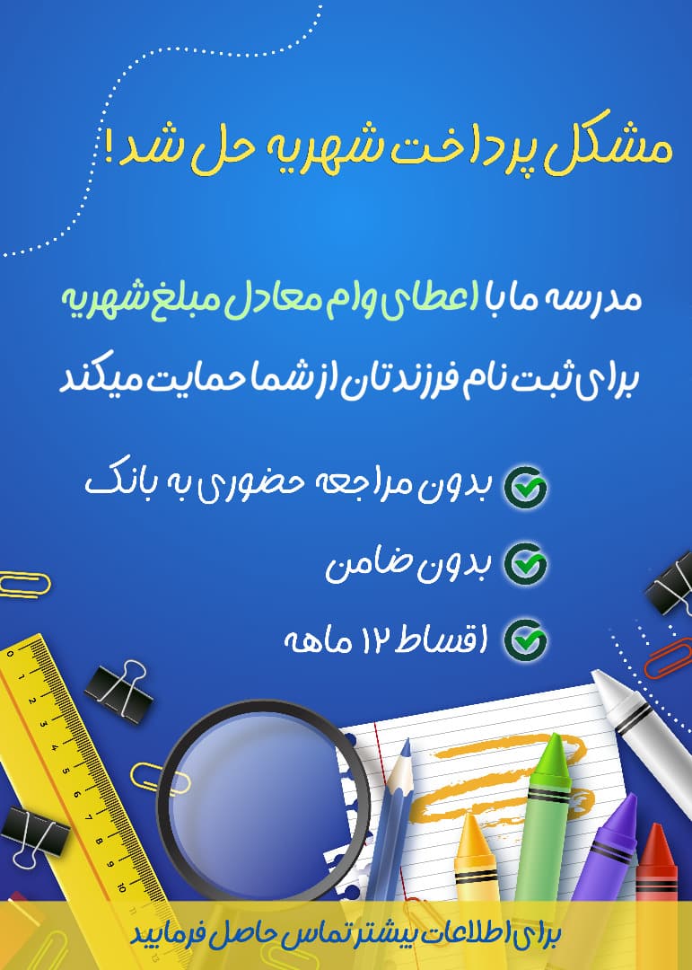 پرداخت شهریه به صورت اقساط