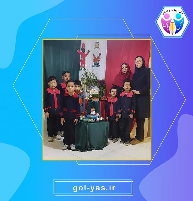 پیش دبستانی پسران گل یاس