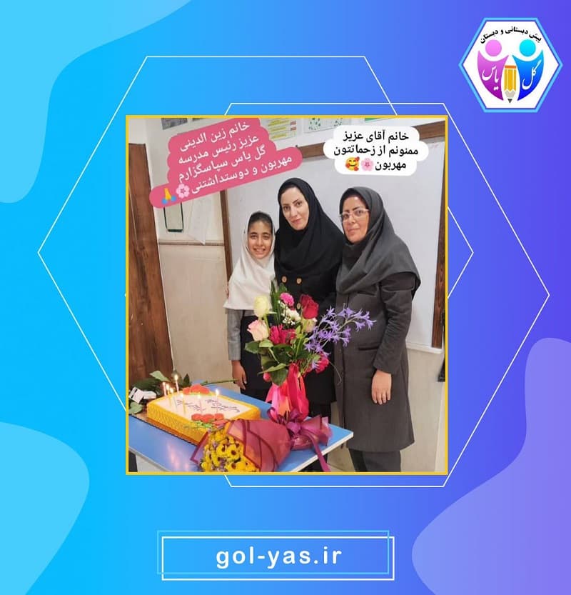 بزرگداشت روز معلم