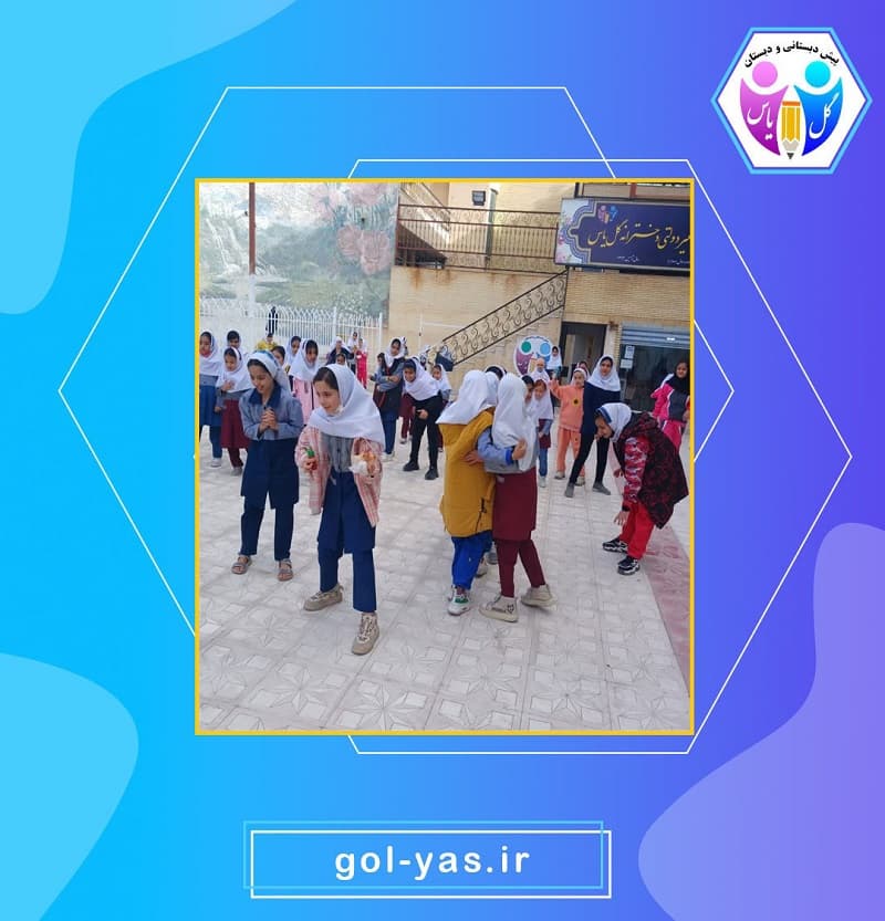 زنگ نشاط با دانش آموزان مدرسه