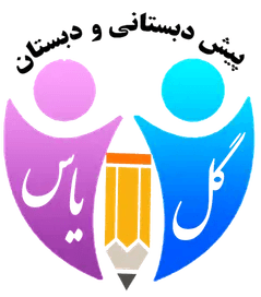 اپلیکیشن دانش آموز