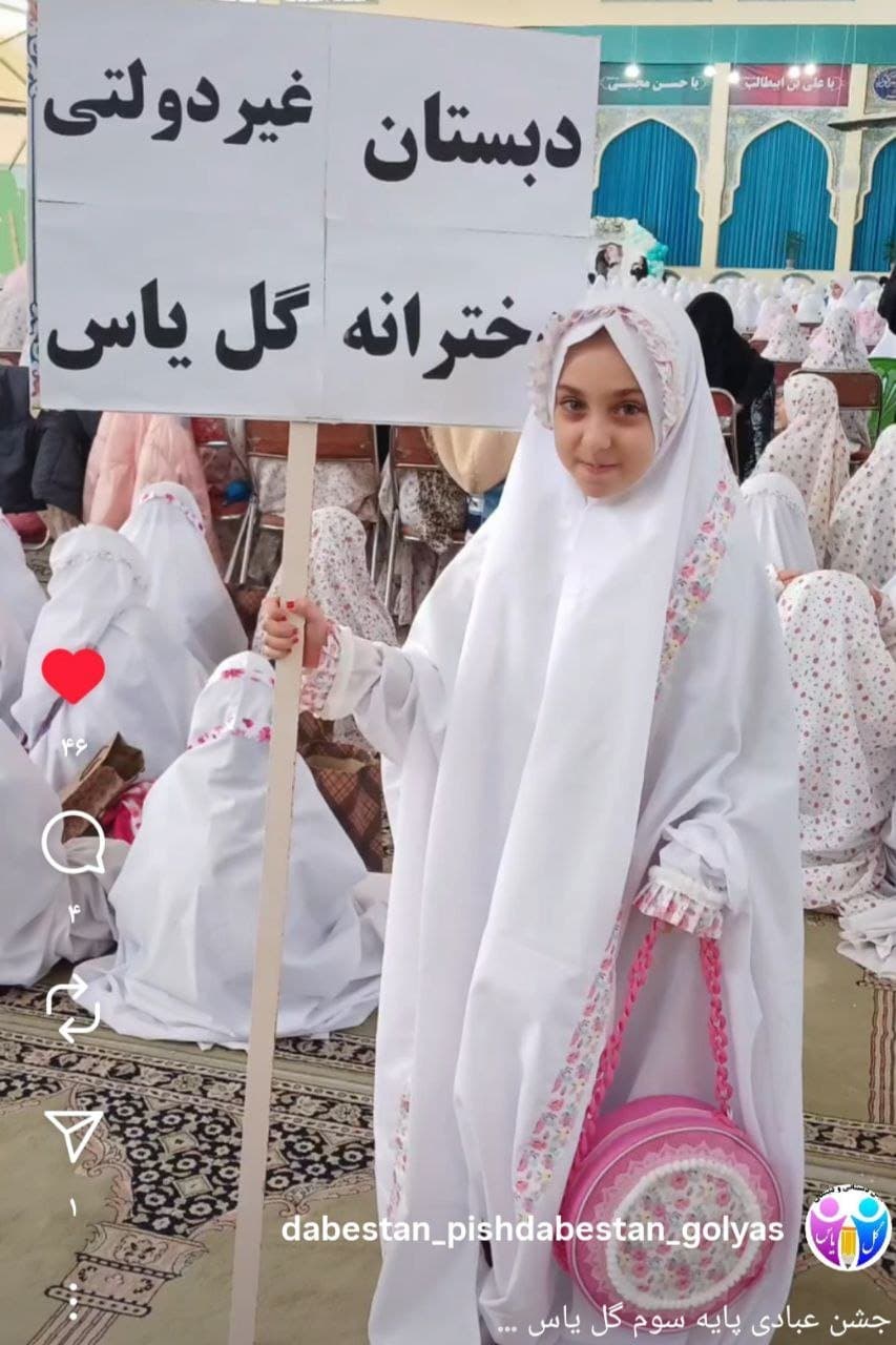 پیش دبستان و دبستان گل یاس
